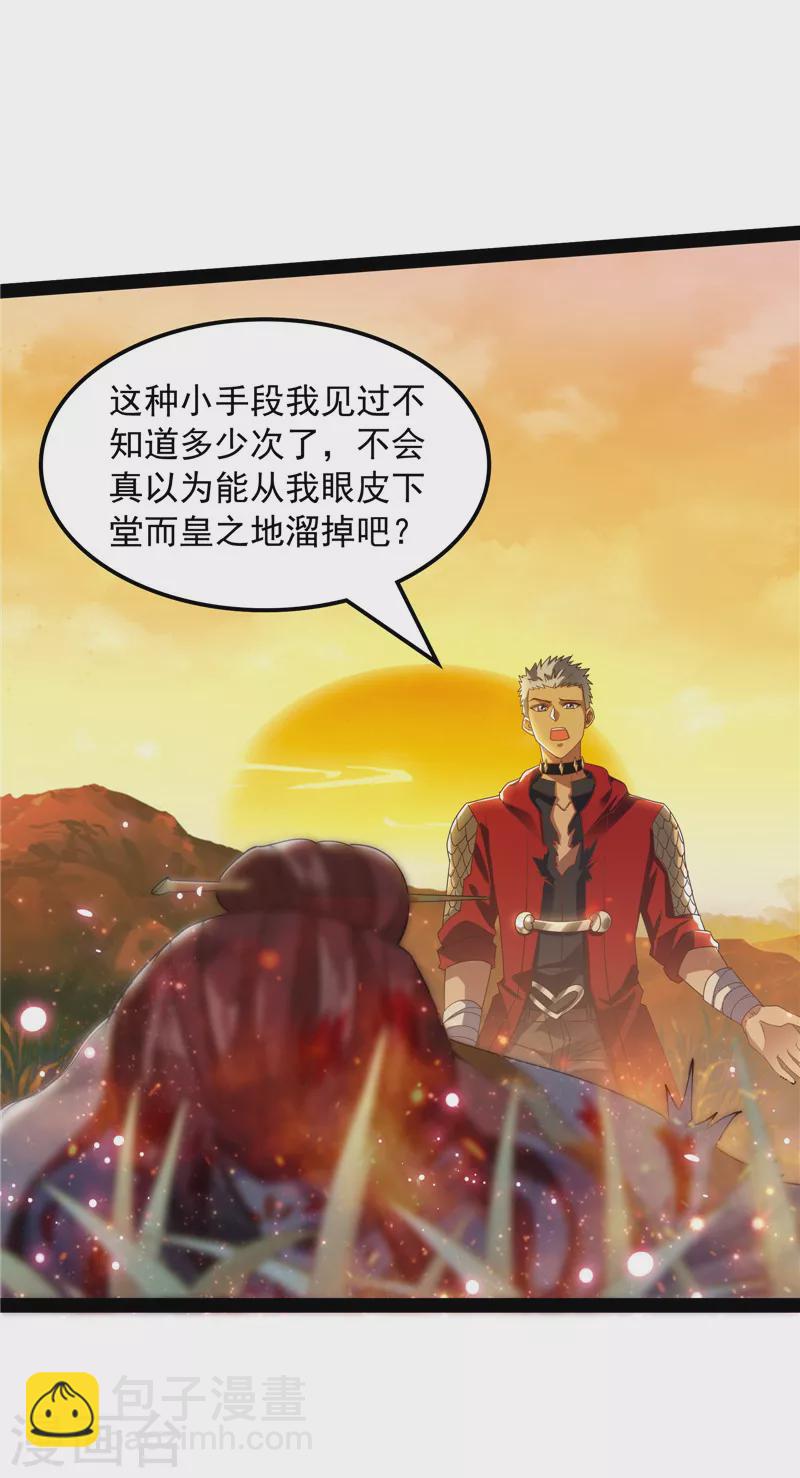 第48话 直捣黄龙灭圣莲51