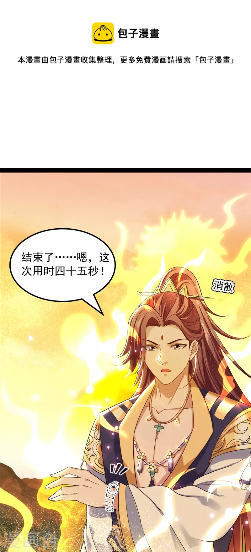 第48话 直捣黄龙灭圣莲52