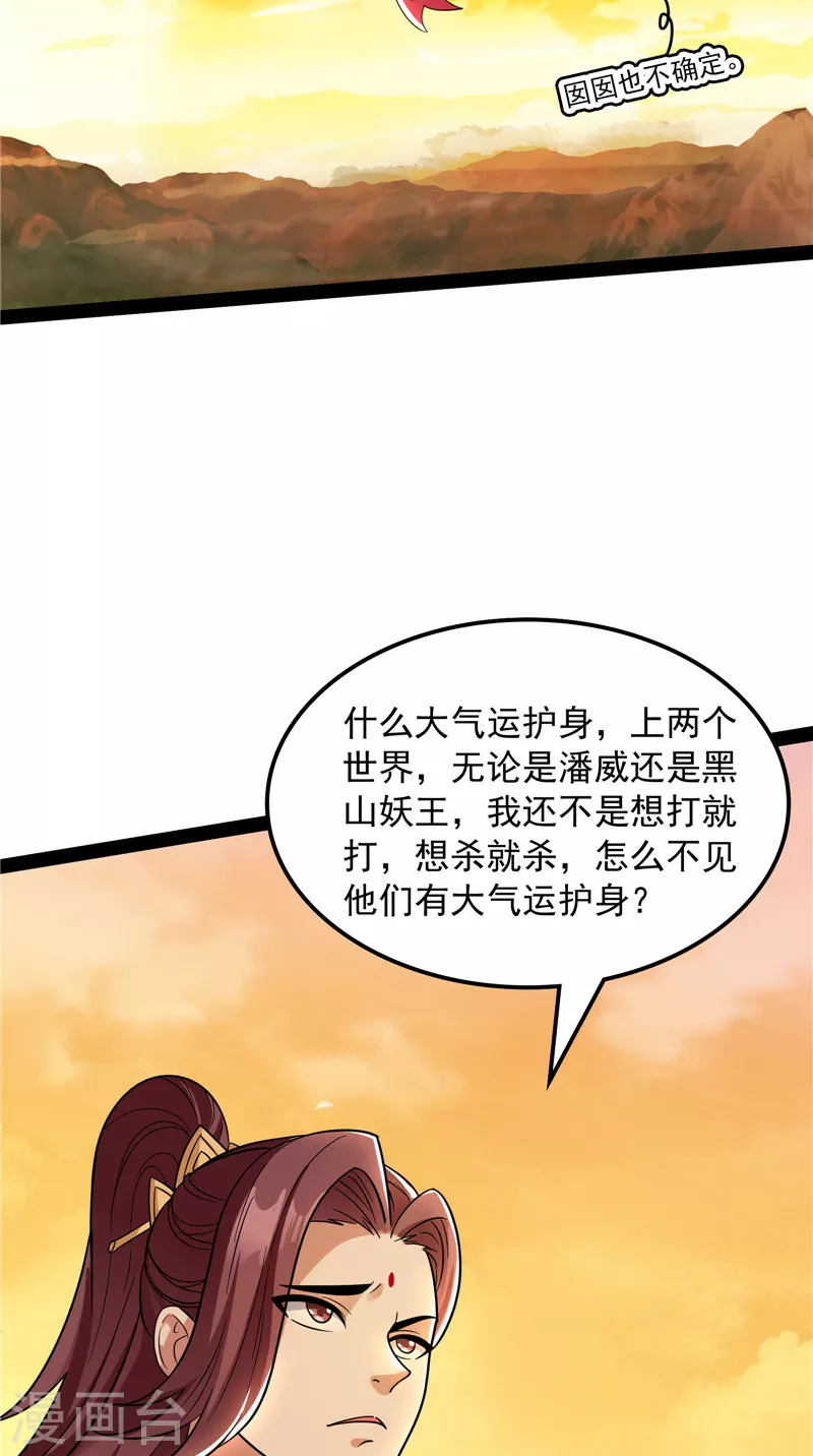 第48话 直捣黄龙灭圣莲58