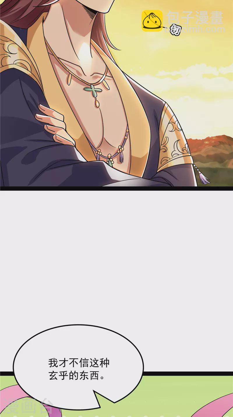第48话 直捣黄龙灭圣莲59