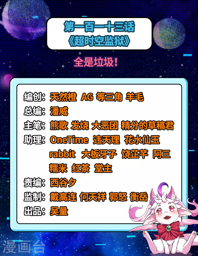 第113话 全是垃圾！1