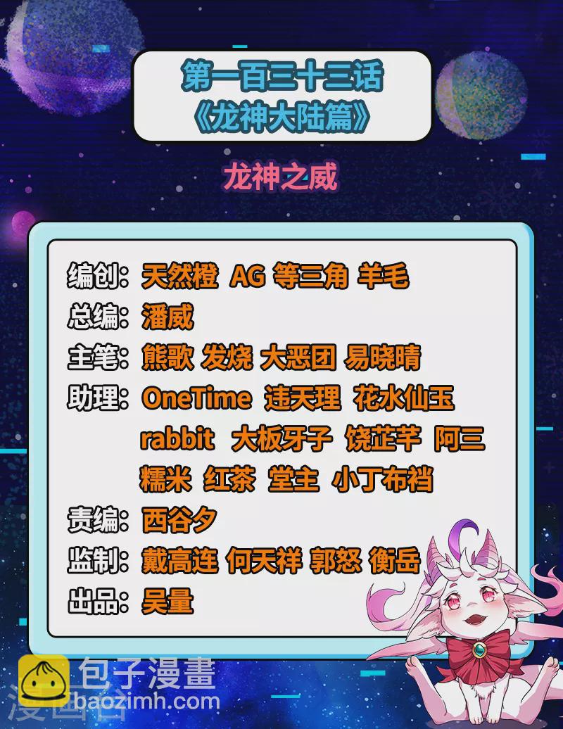 第133话 龙神之威1