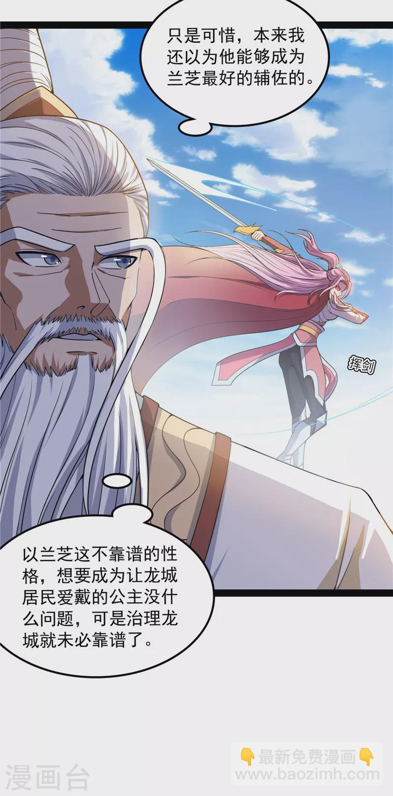 第133话 龙神之威13
