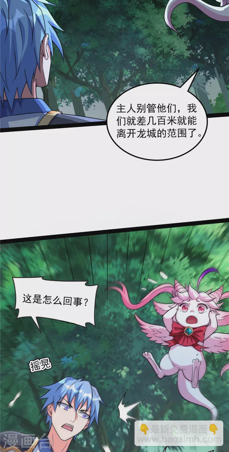 第133话 龙神之威19