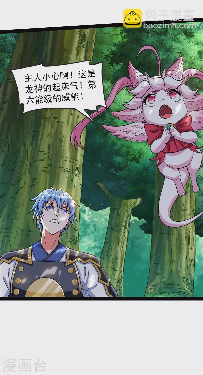 第133话 龙神之威24