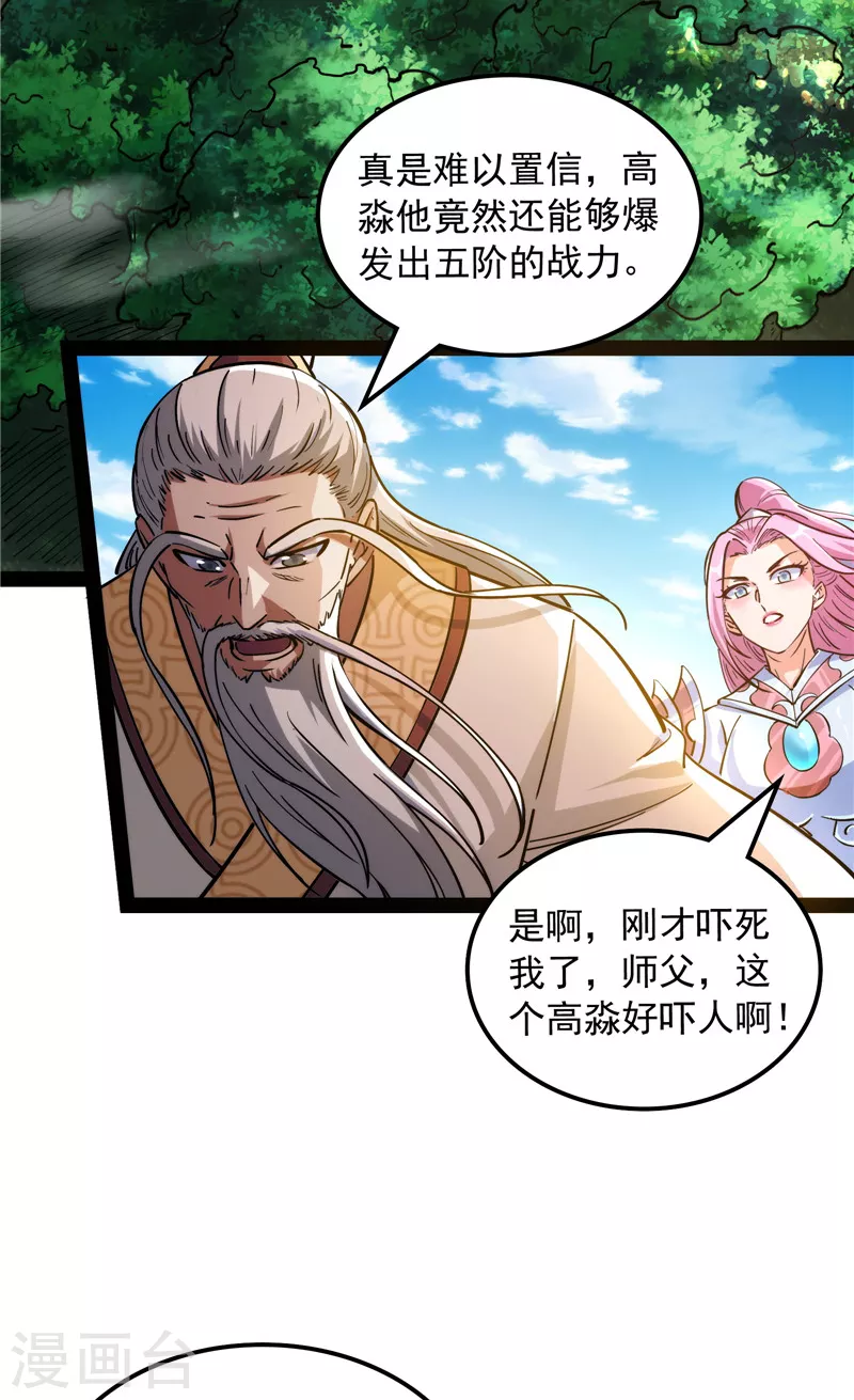 第133话 龙神之威3