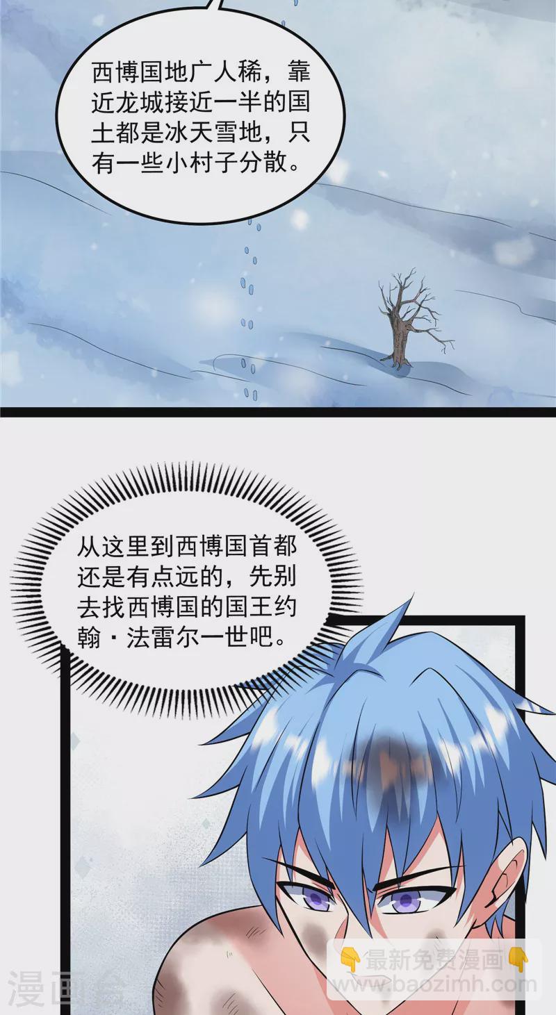 第133话 龙神之威34