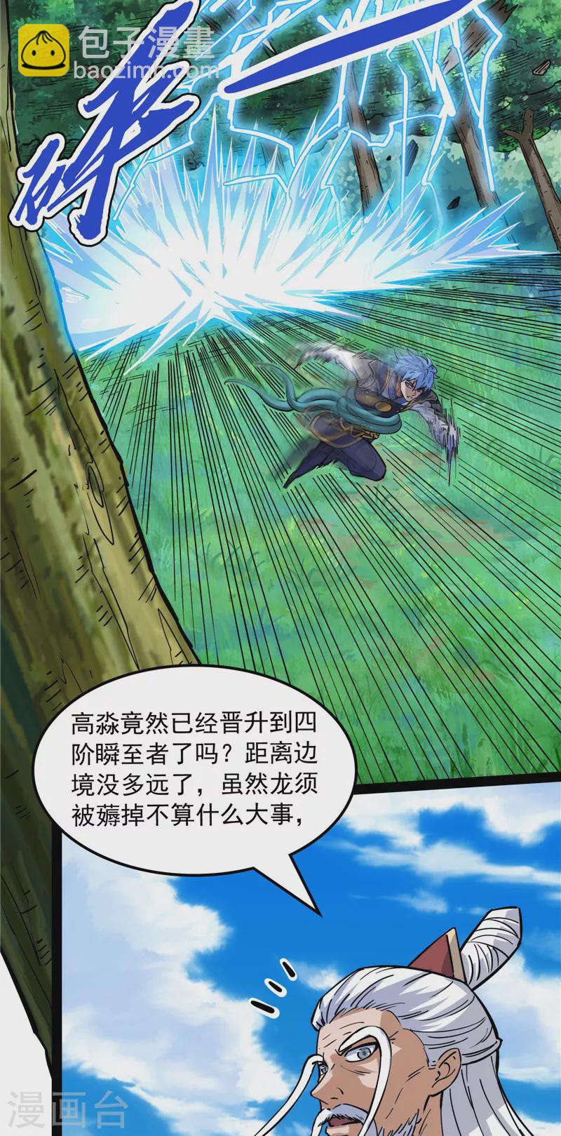 第133话 龙神之威8
