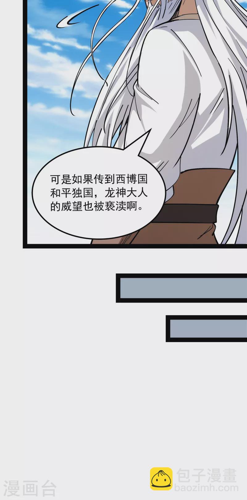 第133话 龙神之威9