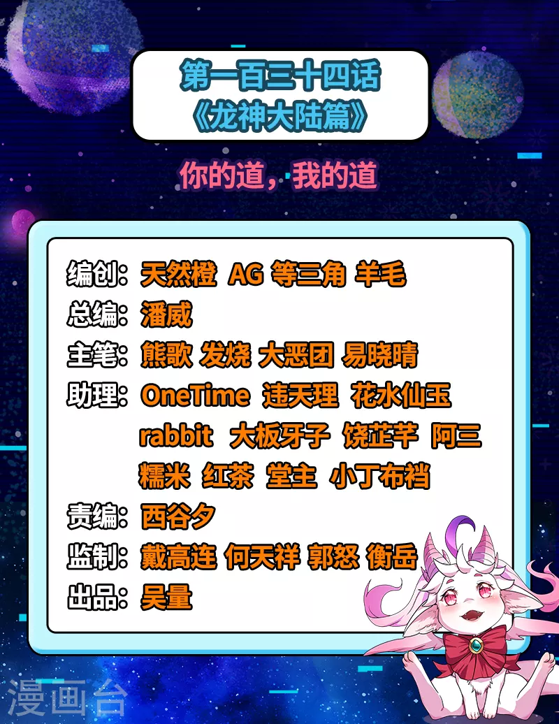 第134话 你的道，我的道1