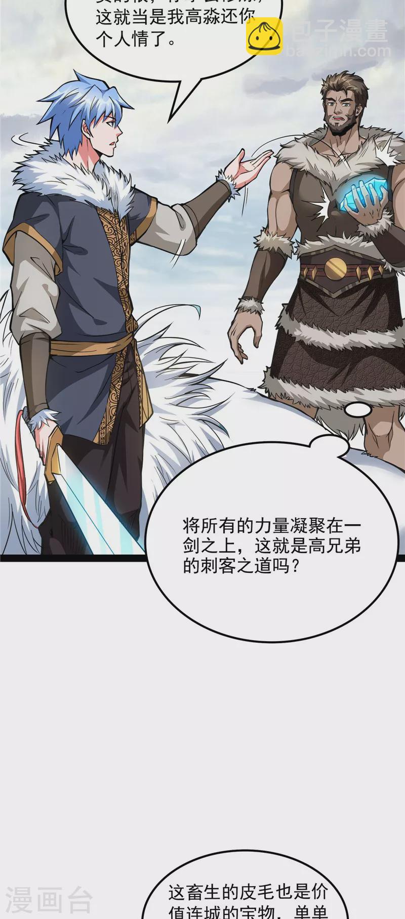 第134话 你的道，我的道45
