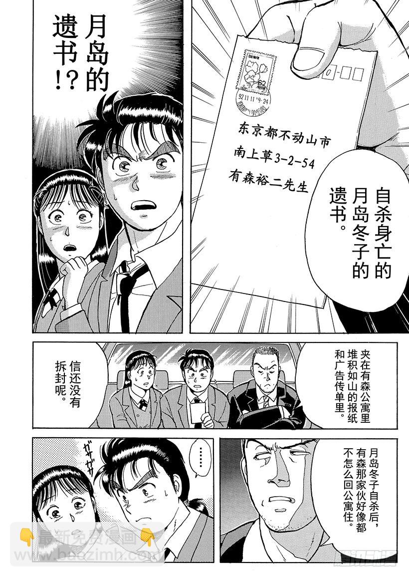歌剧院杀人事件⑥11