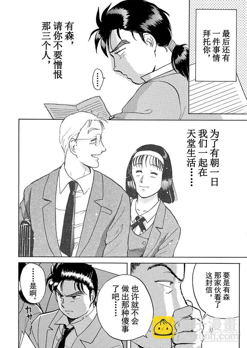 歌剧院杀人事件⑥13