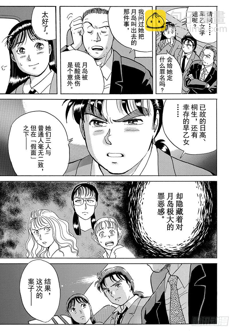 歌剧院杀人事件⑥14