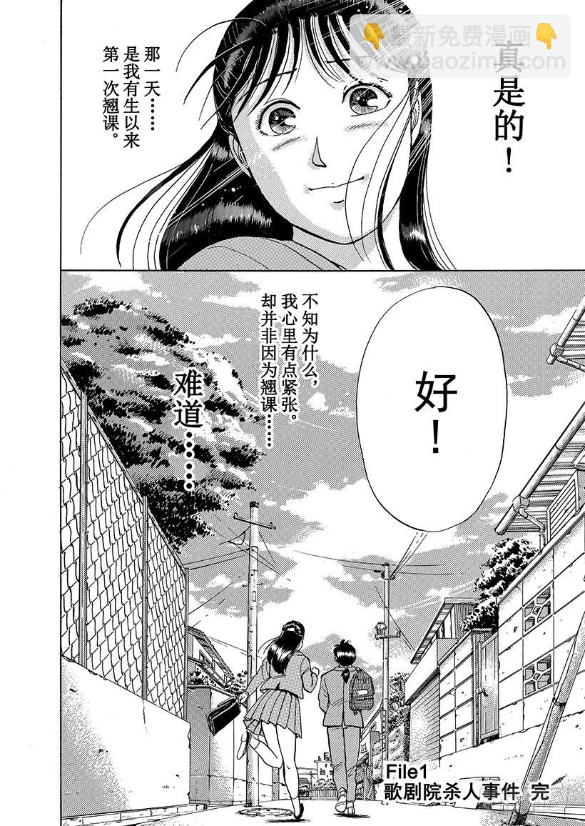 歌剧院杀人事件⑥19