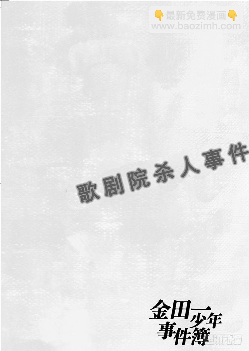 歌剧院杀人事件⑥20