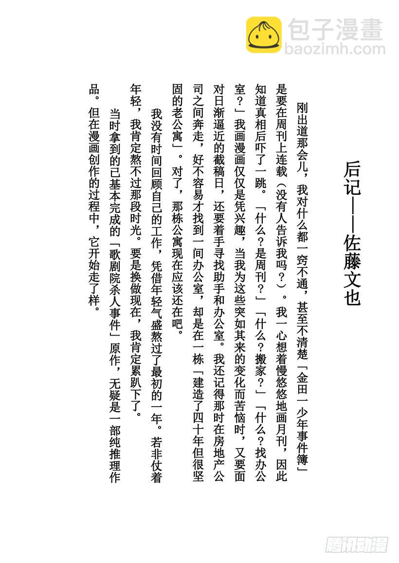 歌剧院杀人事件⑥21