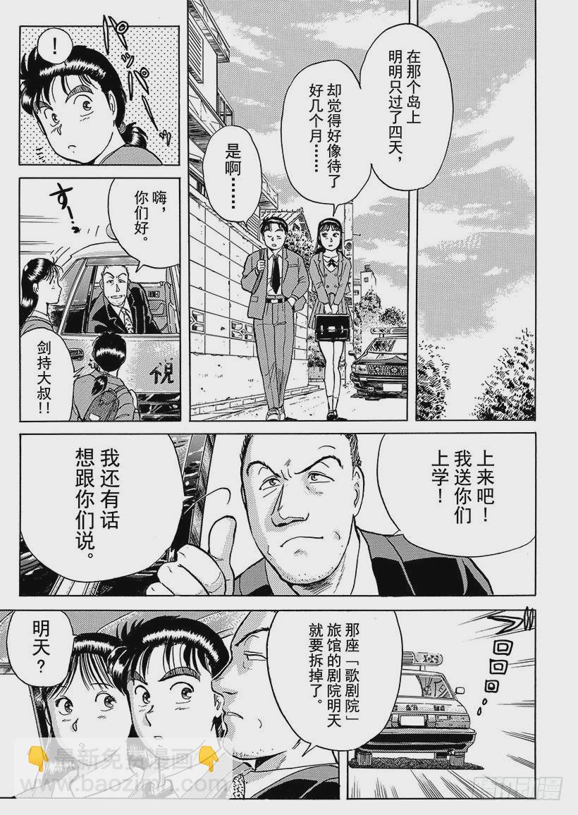 歌剧院杀人事件⑥8