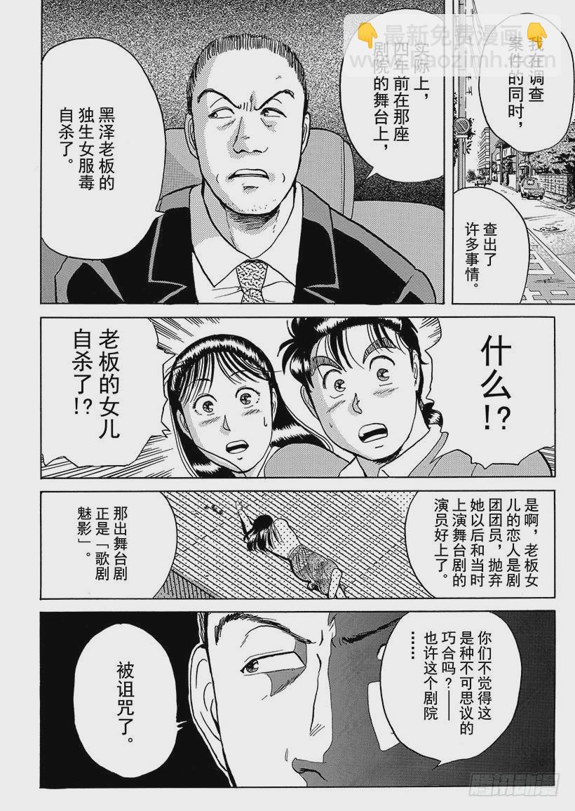 歌剧院杀人事件⑥9