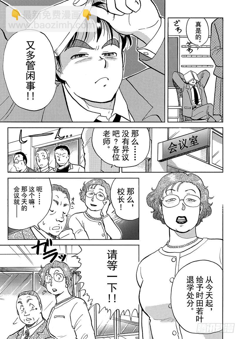 异人馆村杀人事件①10