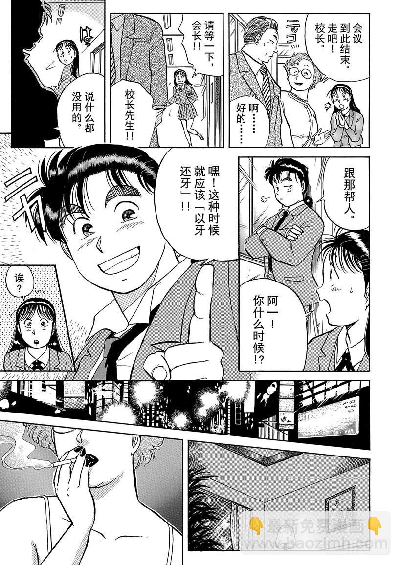 异人馆村杀人事件①12