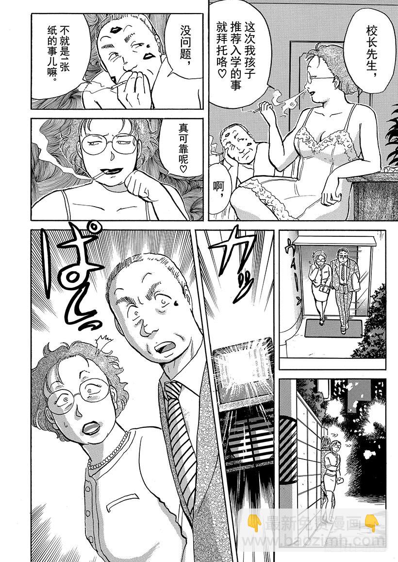 异人馆村杀人事件①13
