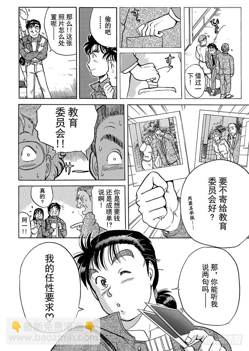 异人馆村杀人事件①15