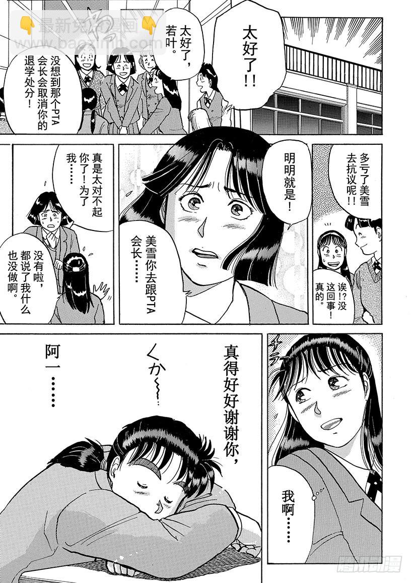 异人馆村杀人事件①16