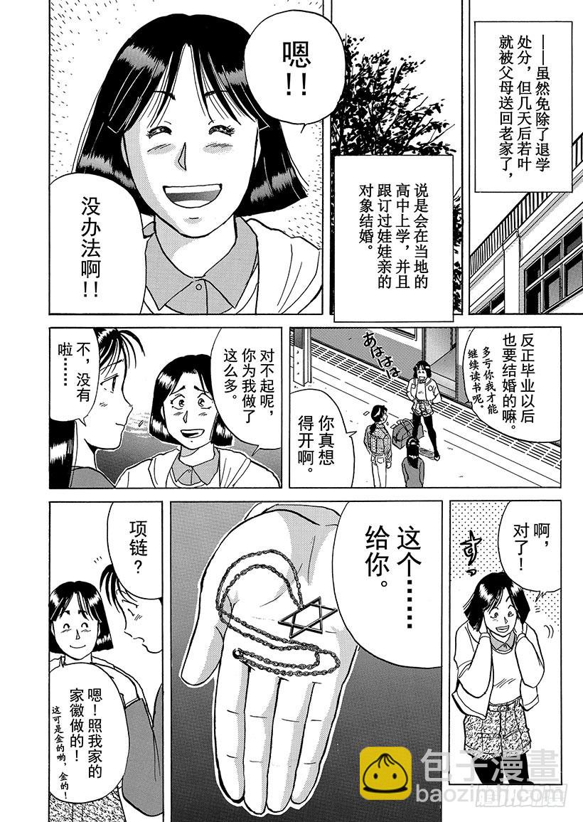 异人馆村杀人事件①17