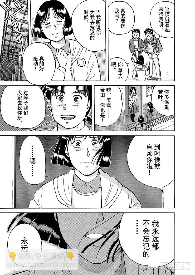 异人馆村杀人事件①18