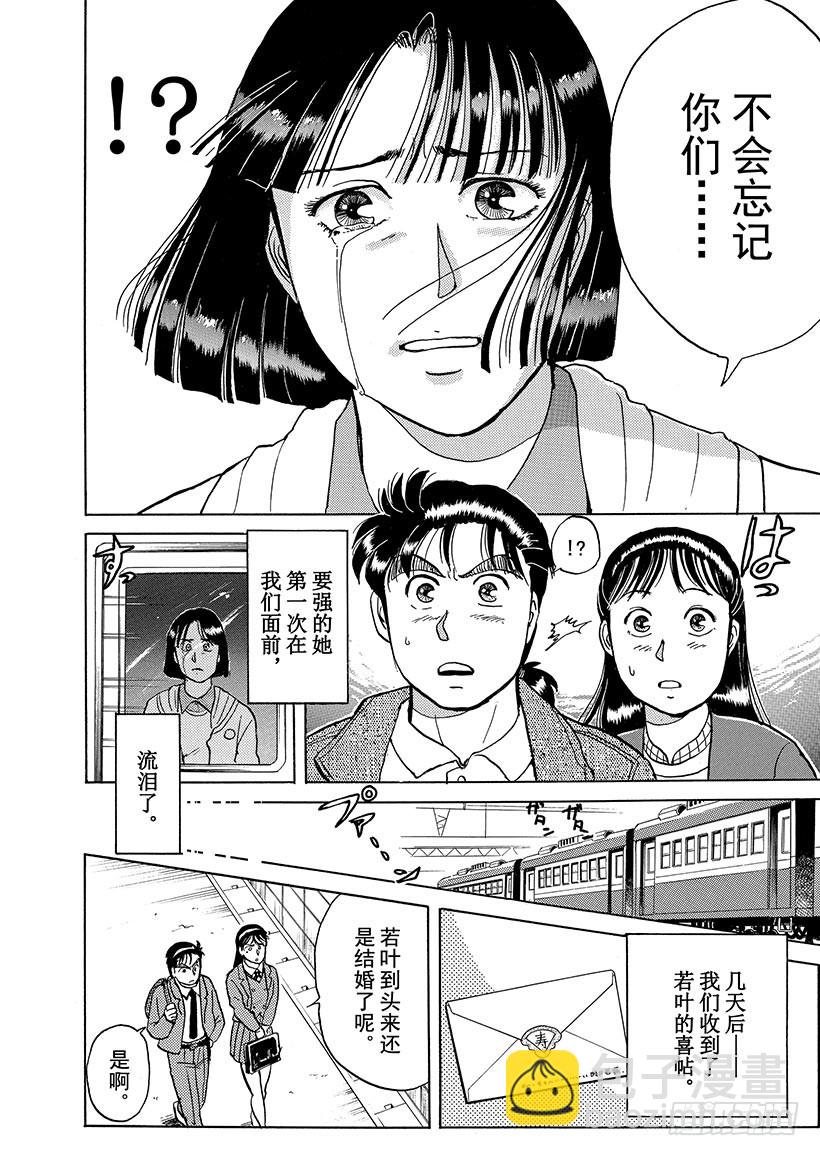 异人馆村杀人事件①19