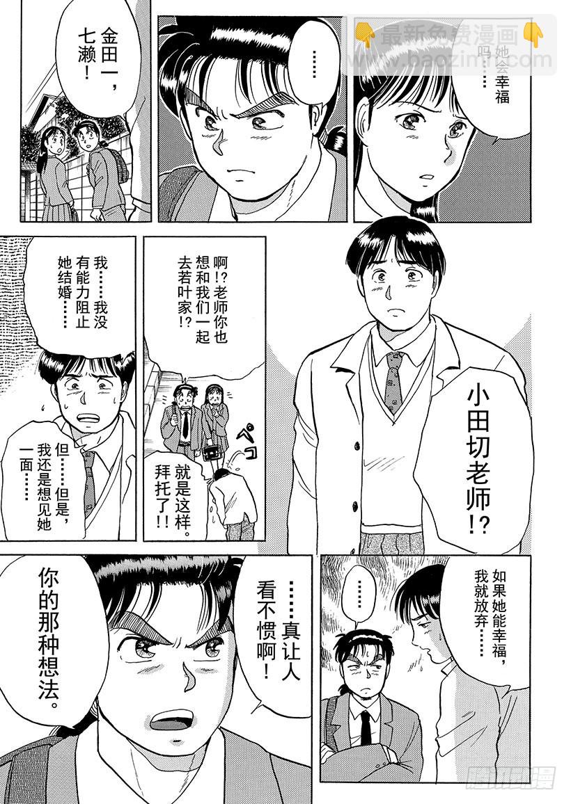 异人馆村杀人事件①20