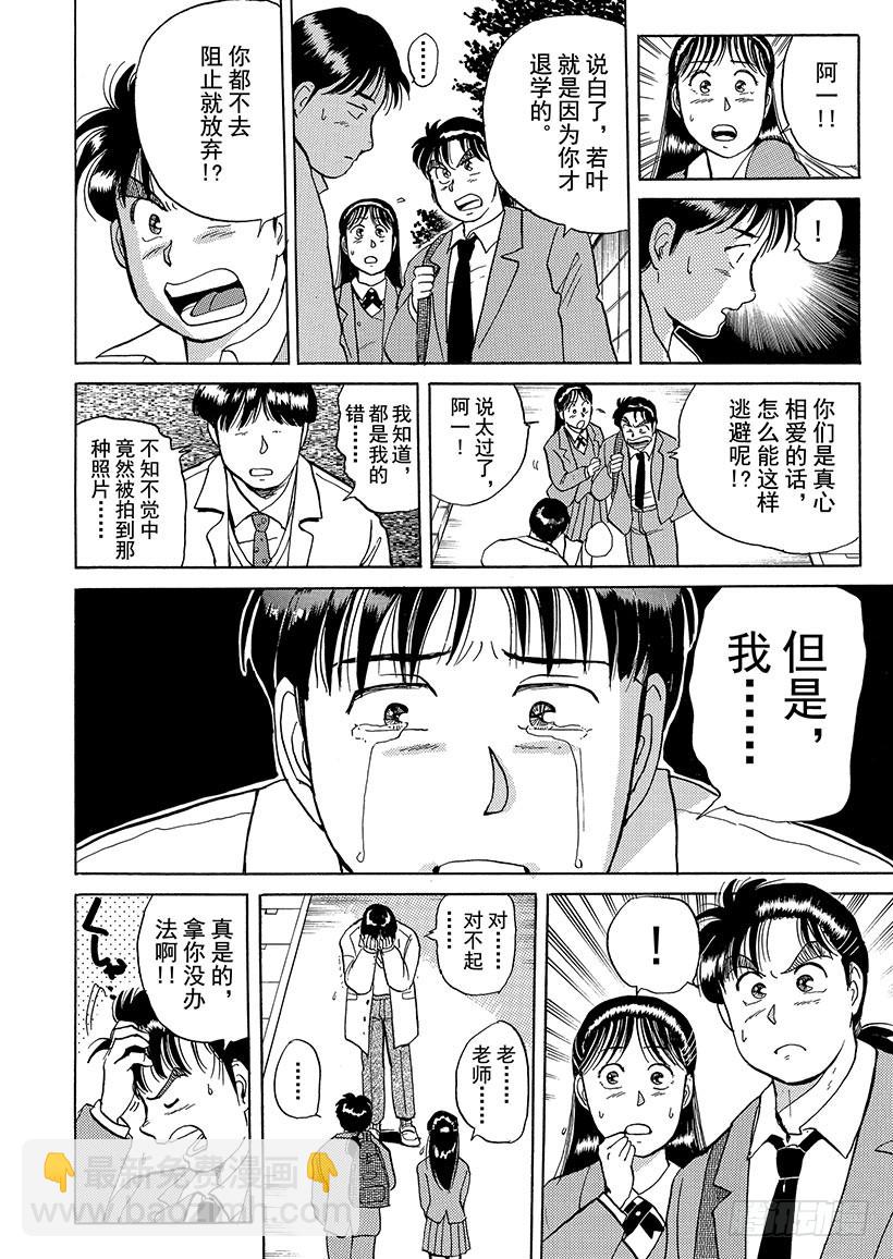 异人馆村杀人事件①21
