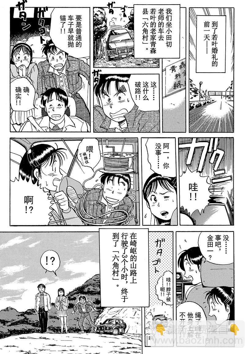 异人馆村杀人事件①22