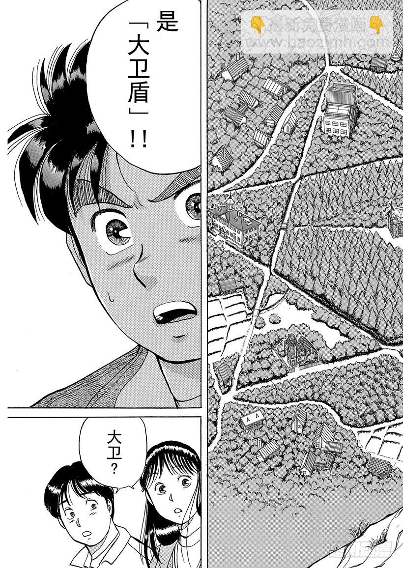 异人馆村杀人事件①24
