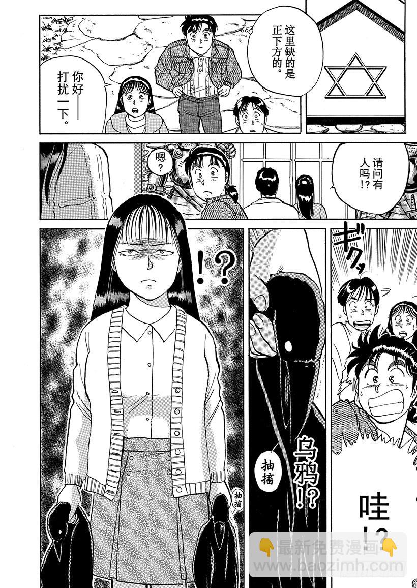 异人馆村杀人事件①27