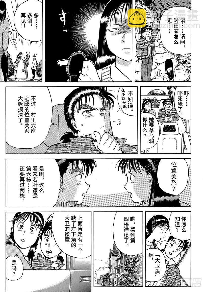 异人馆村杀人事件①28