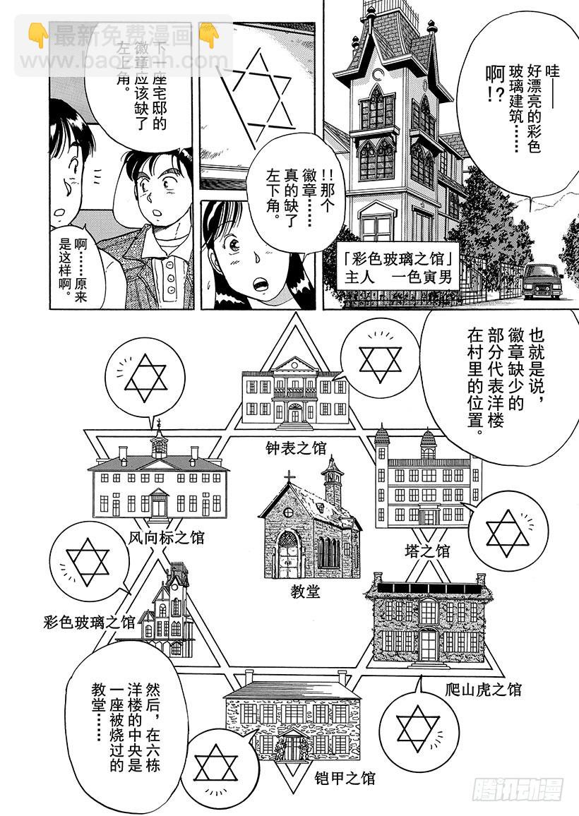 异人馆村杀人事件①29