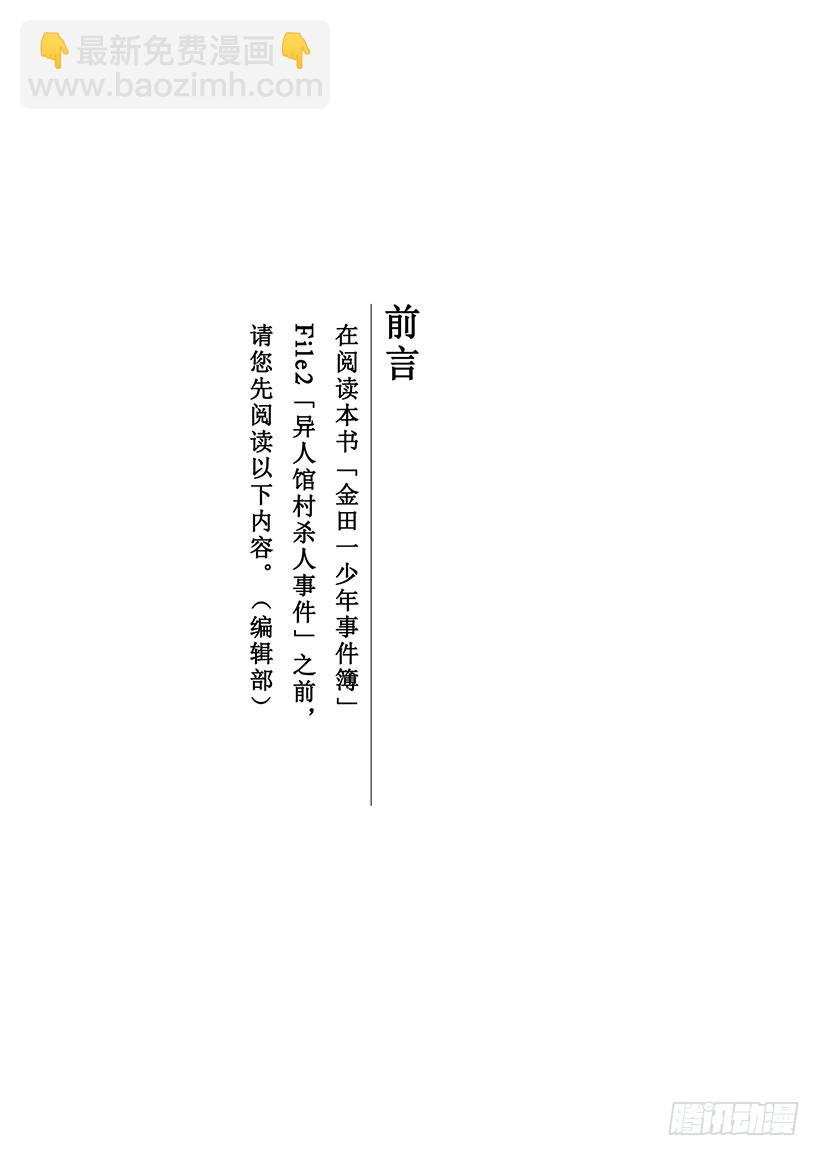 异人馆村杀人事件①3