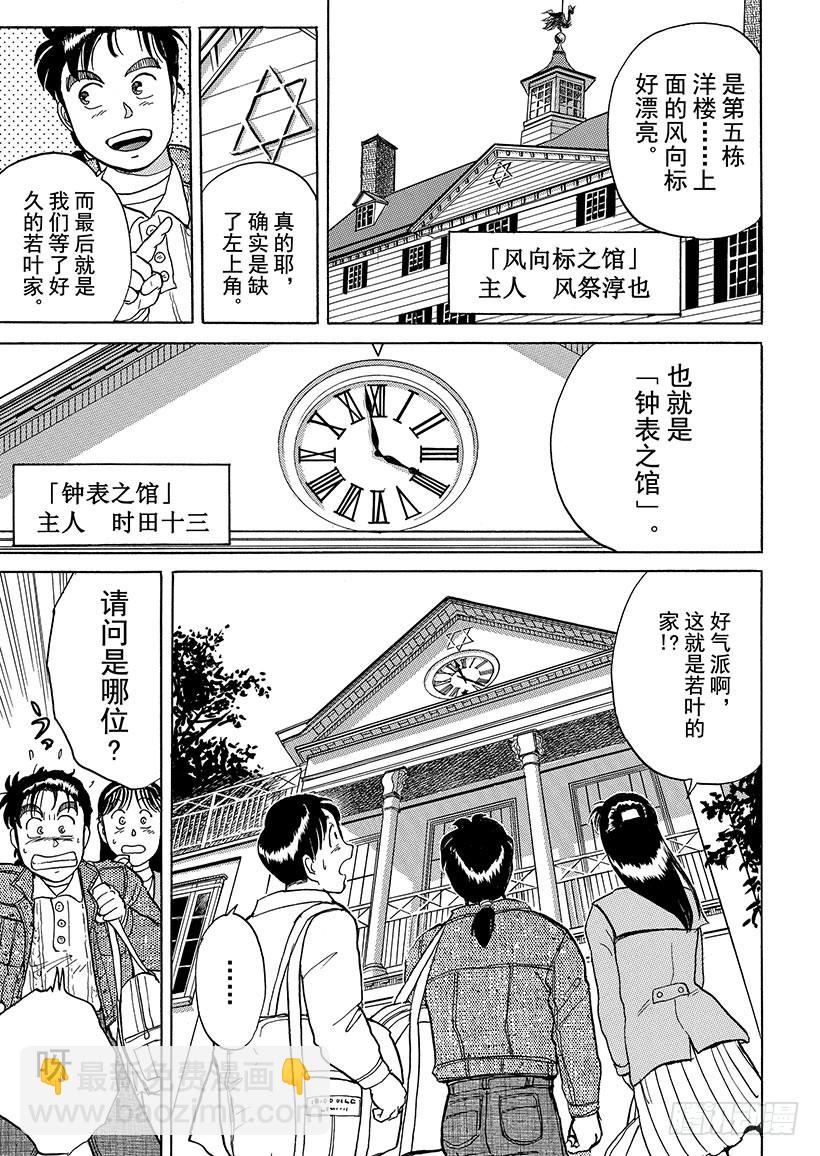 异人馆村杀人事件①30