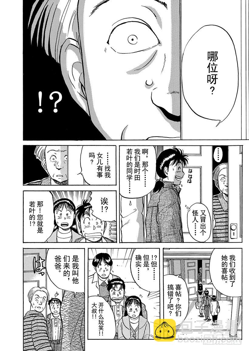 异人馆村杀人事件①31