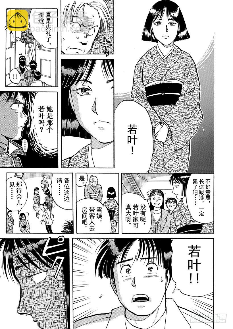 异人馆村杀人事件①32