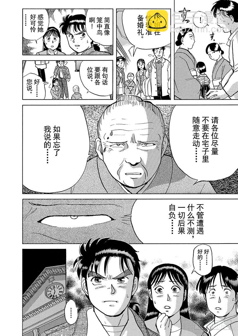 异人馆村杀人事件①33