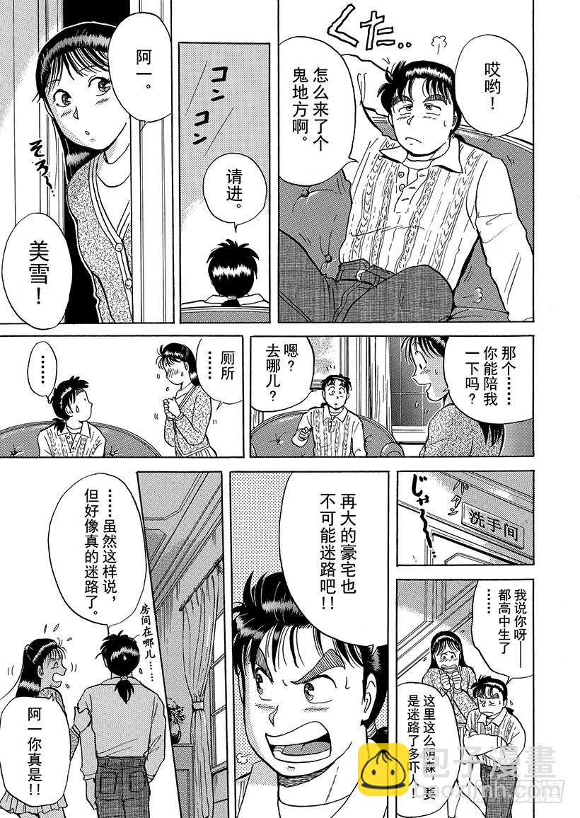 异人馆村杀人事件①34
