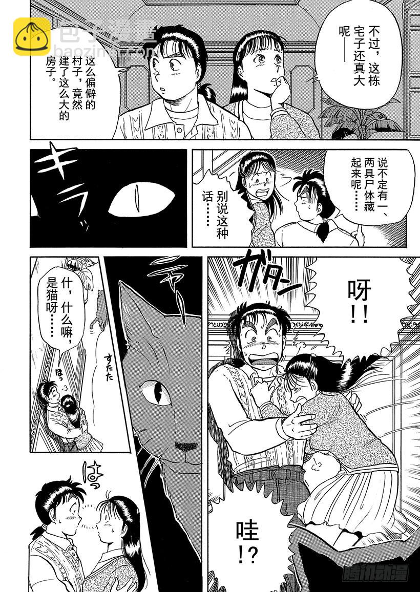 异人馆村杀人事件①35