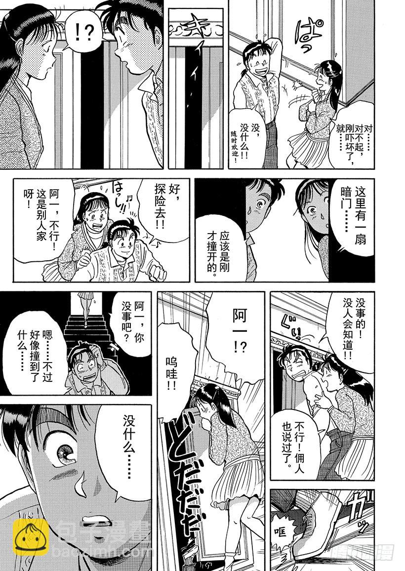 异人馆村杀人事件①36