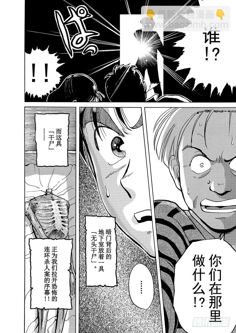 异人馆村杀人事件①39