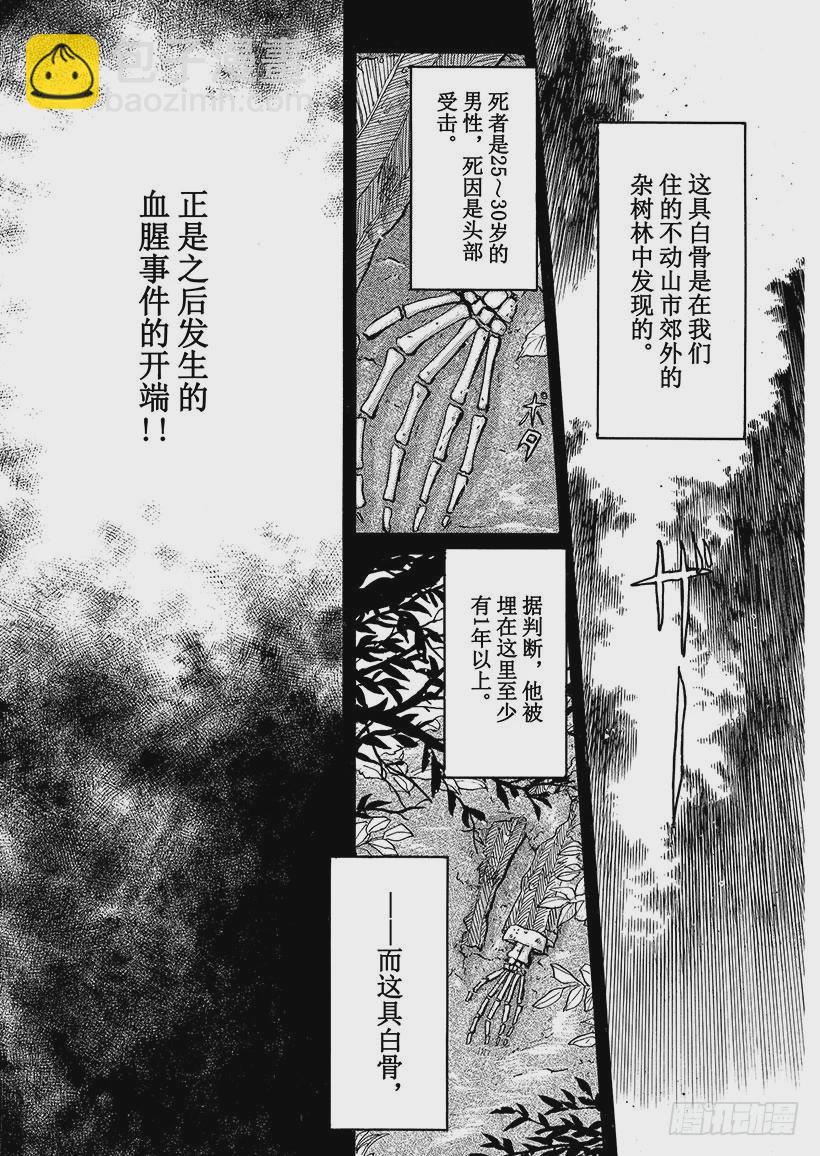 异人馆村杀人事件①5