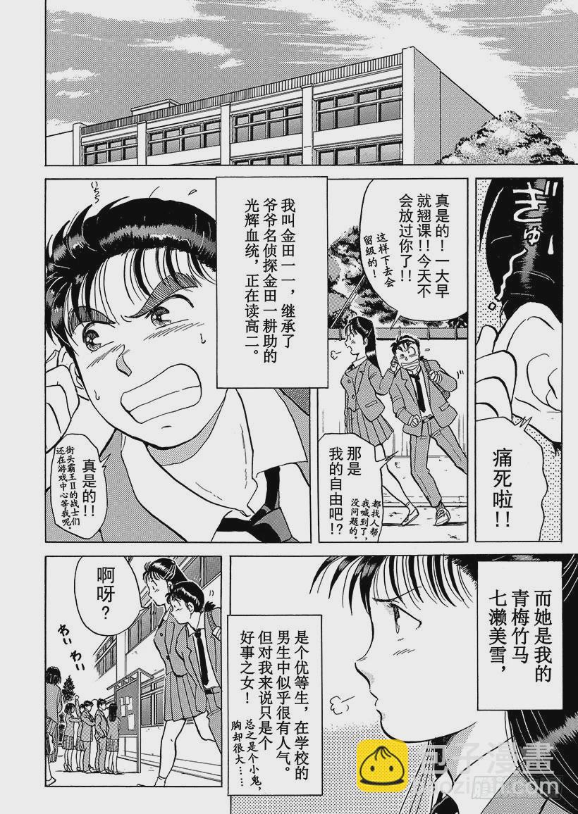 异人馆村杀人事件①7