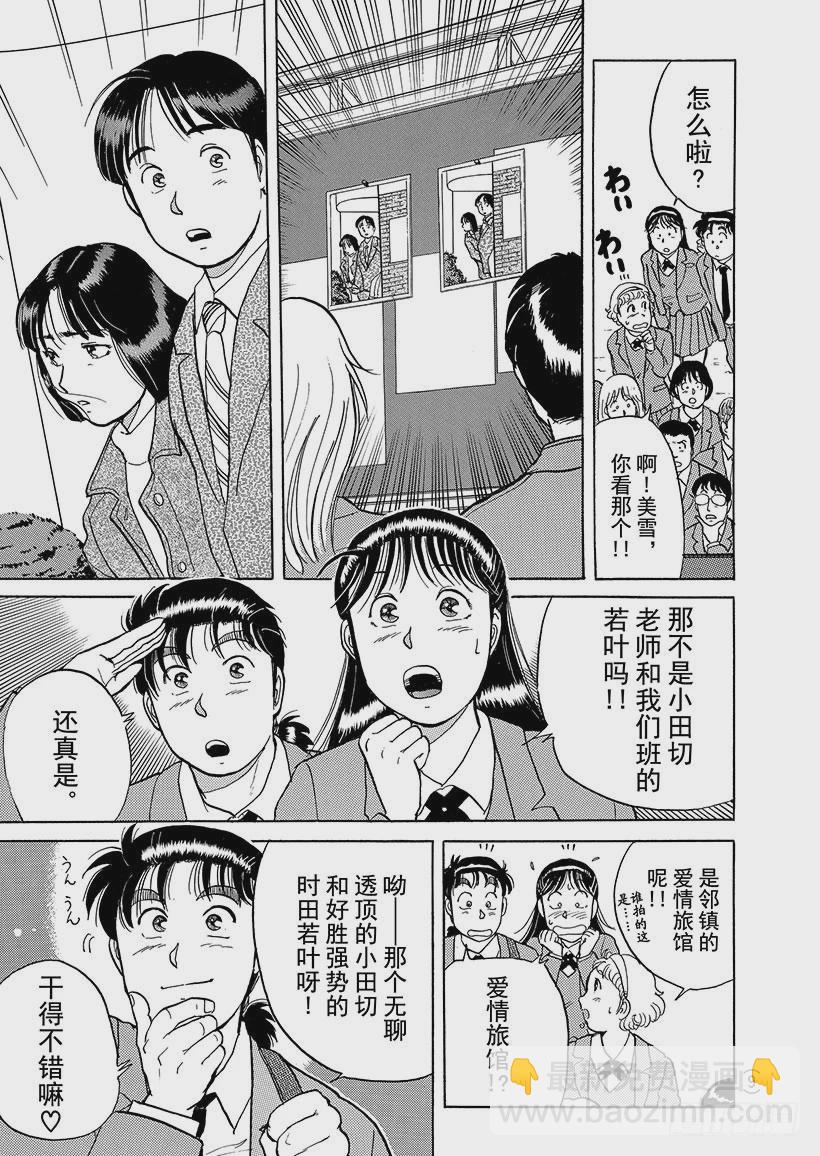 异人馆村杀人事件①8